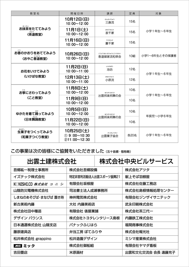 子ども和文化体験教室裏