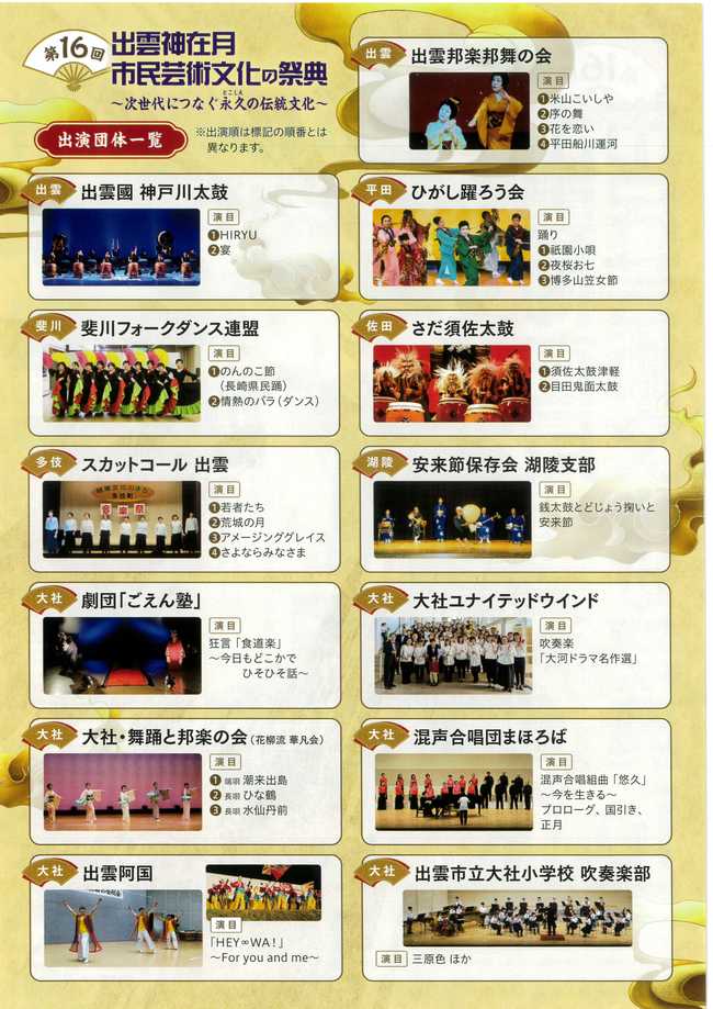 （裏）出雲神在月市民芸術文化の祭典