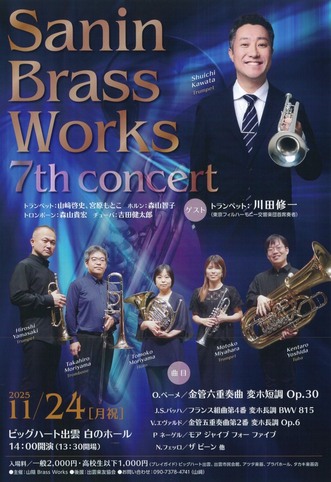 サントリーホール開館記念総合プログラム\"Opening Series\"招待者限定 高嶋ちさ子 with Super Cellists 🎻2025年7月27日(日) 開場 13