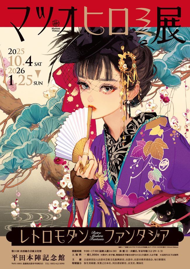 マツオヒロミ展omote