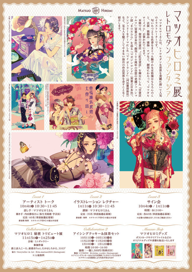 マツオヒロミ展ura