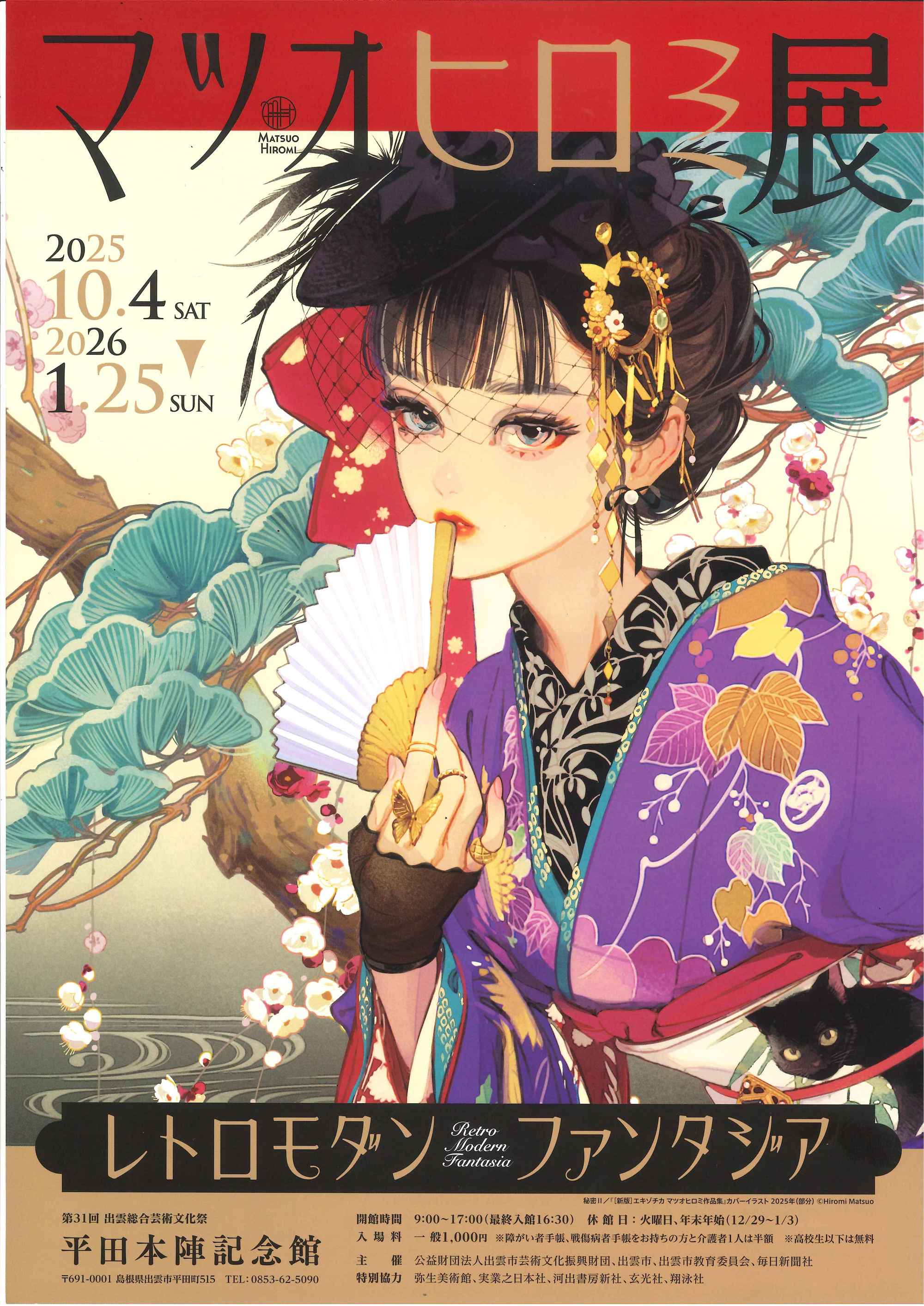 マツオヒロミ展