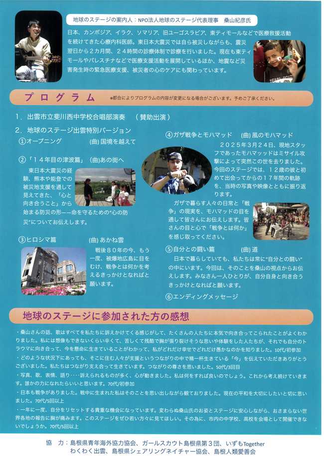 地球のステージ(裏)