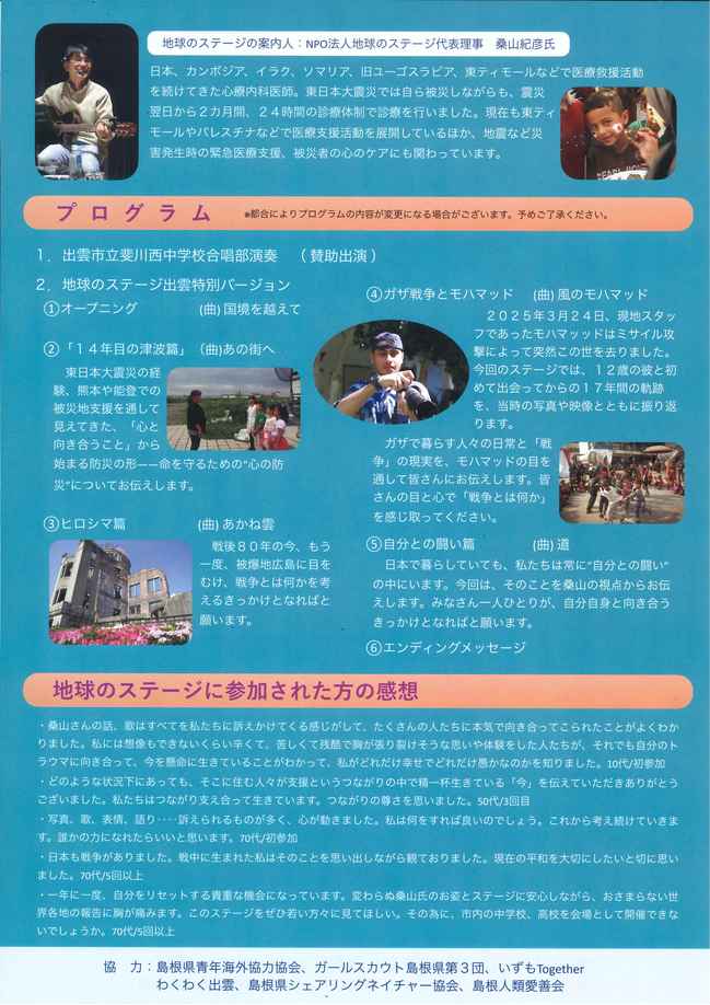 地球のステージ_裏