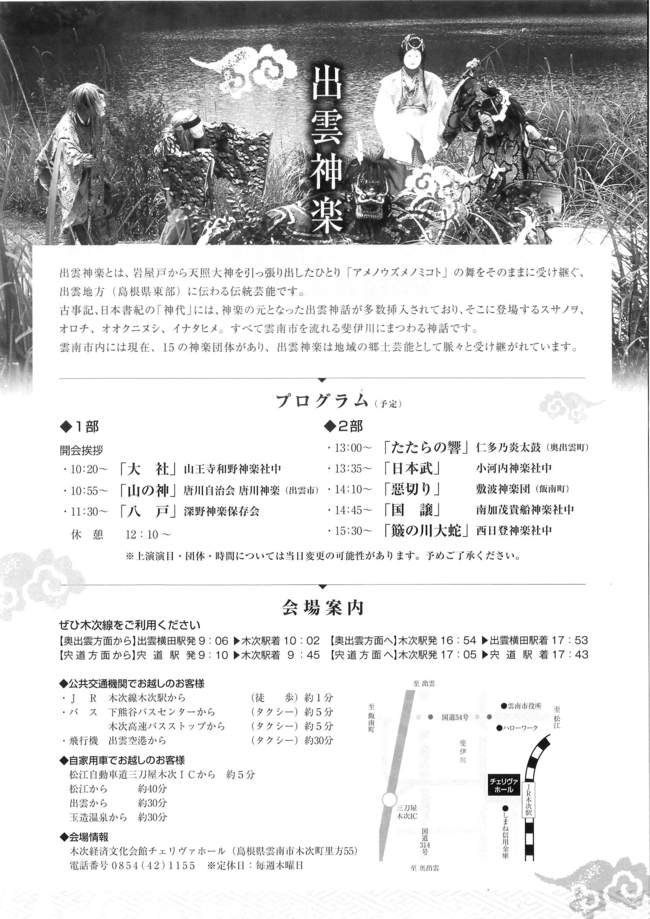 第19回雲南神楽フェスティバル