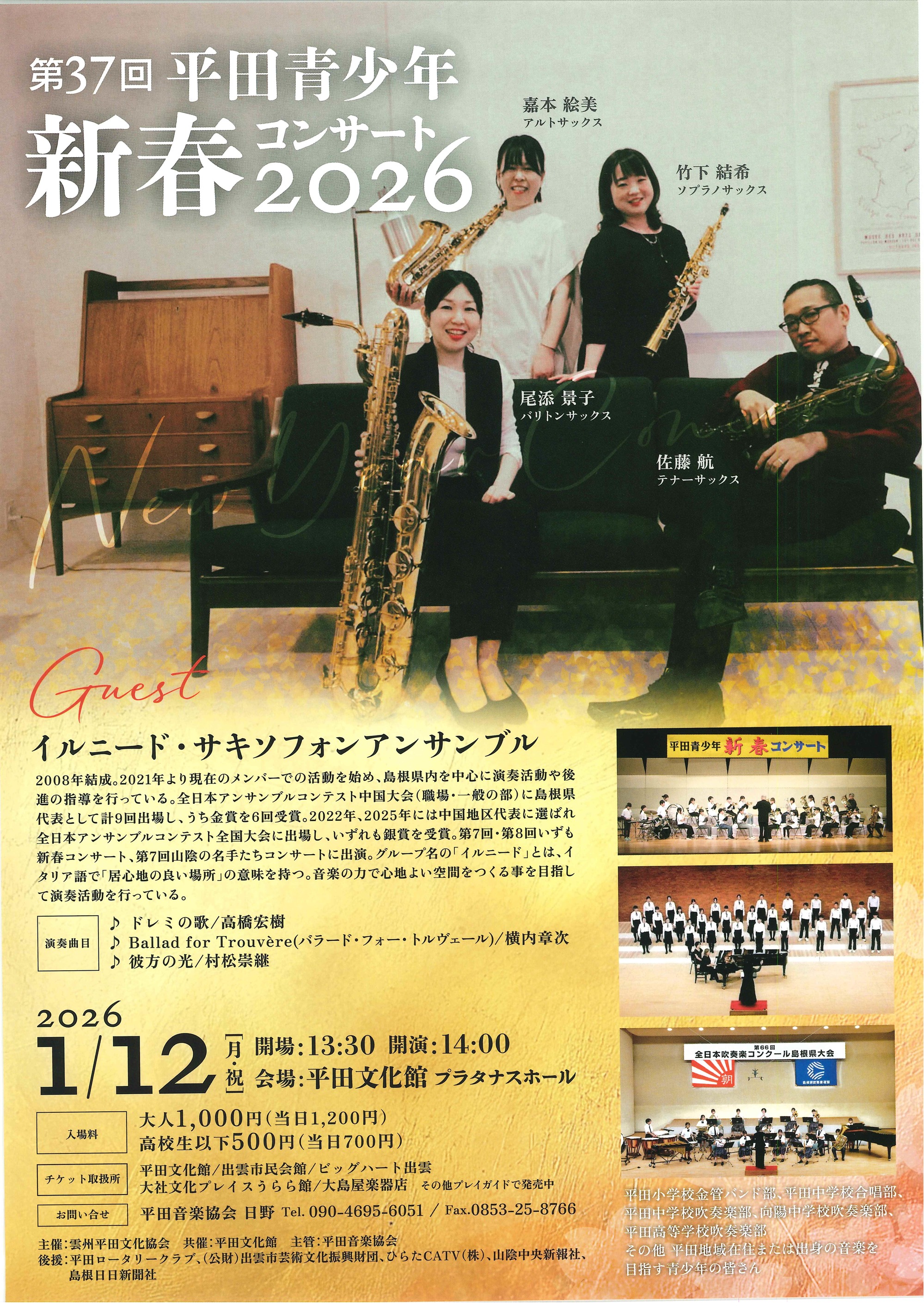 新春コンサート