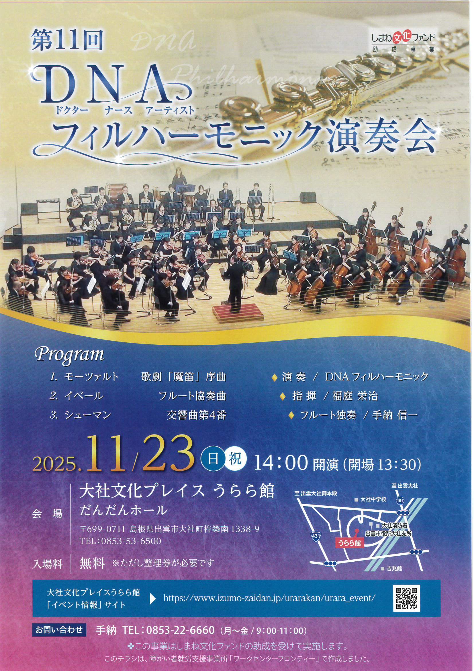 DNAフィルハーモニック演奏会