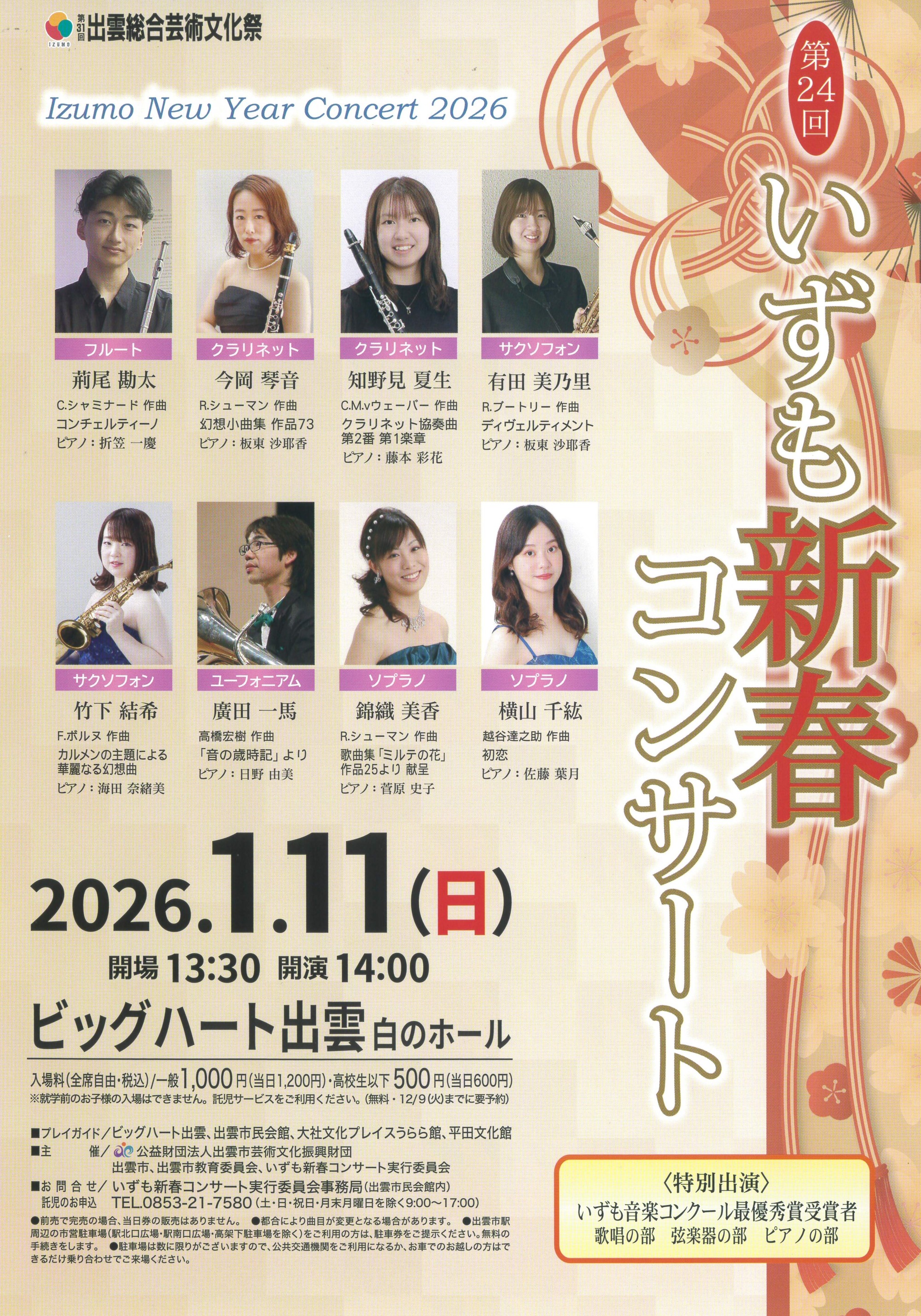 ビッグハート出雲