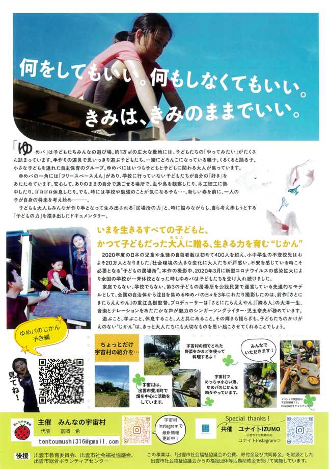 ゆめパのじかん（裏）