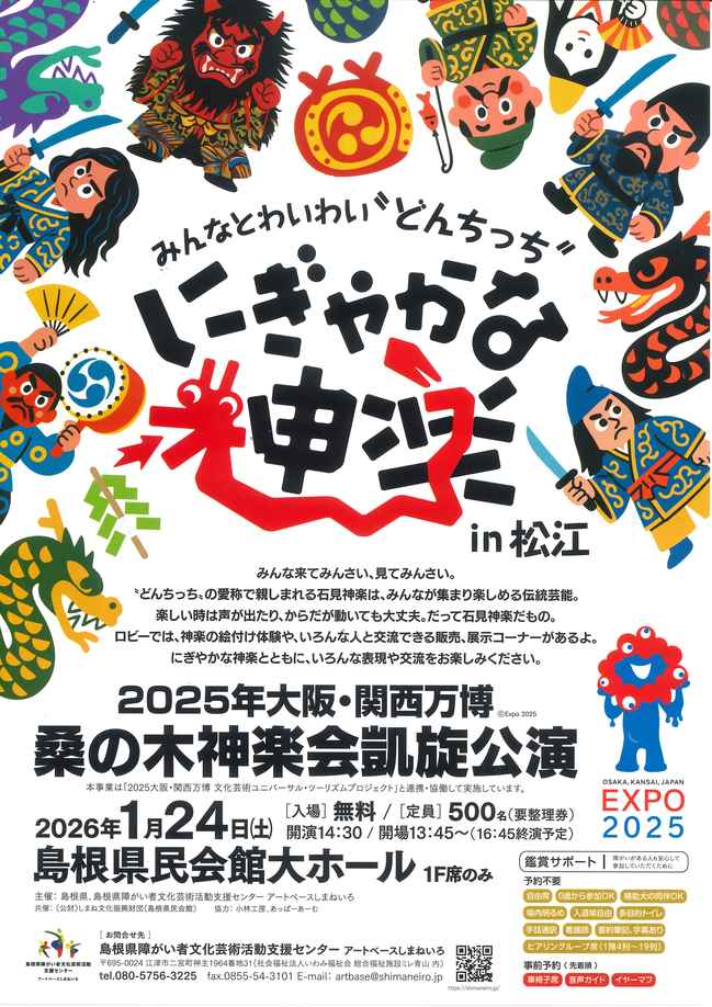 にぎやかな神楽in松江 | 出雲市民会館