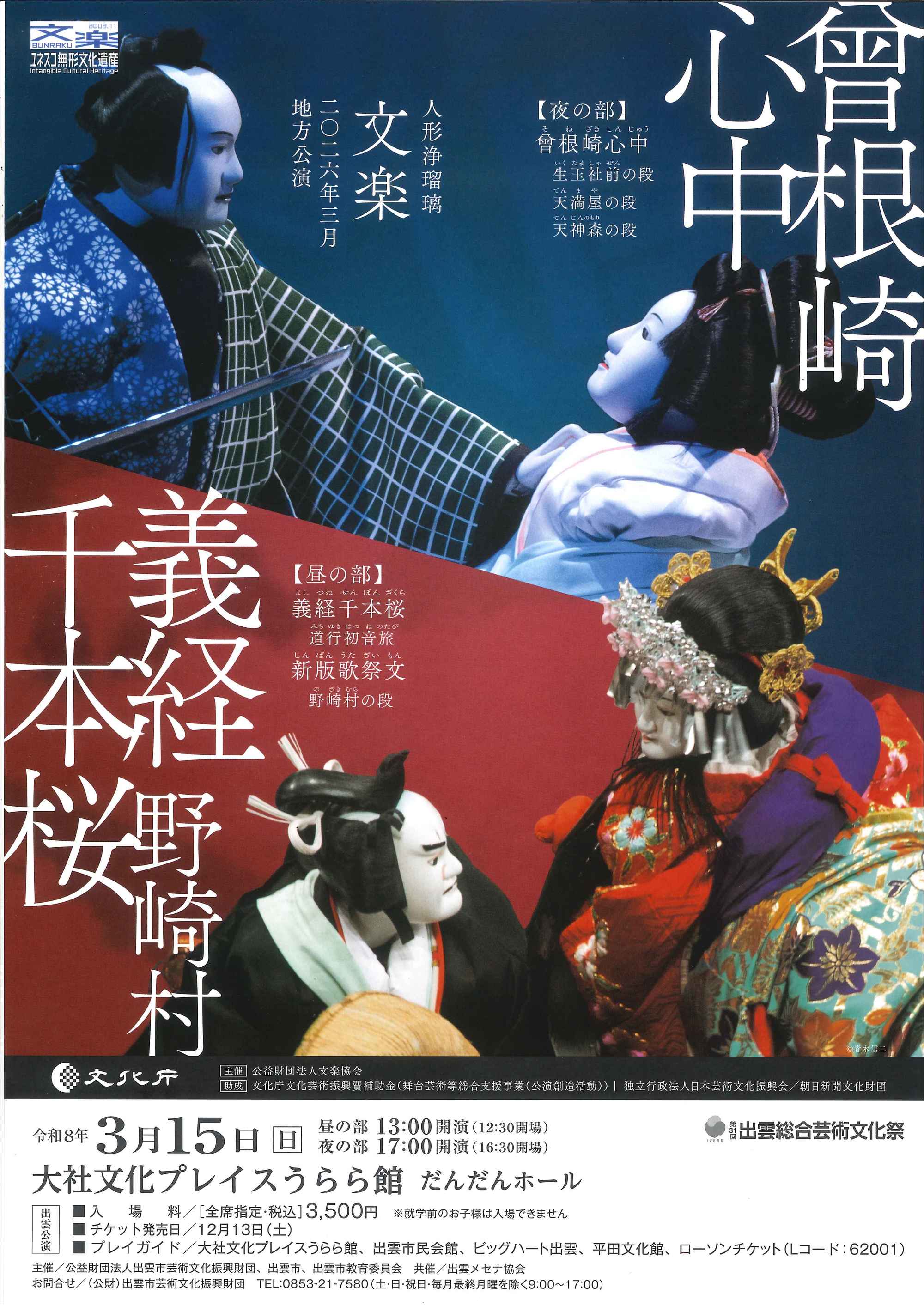 公益財団法人 出雲市芸術文化振興財団