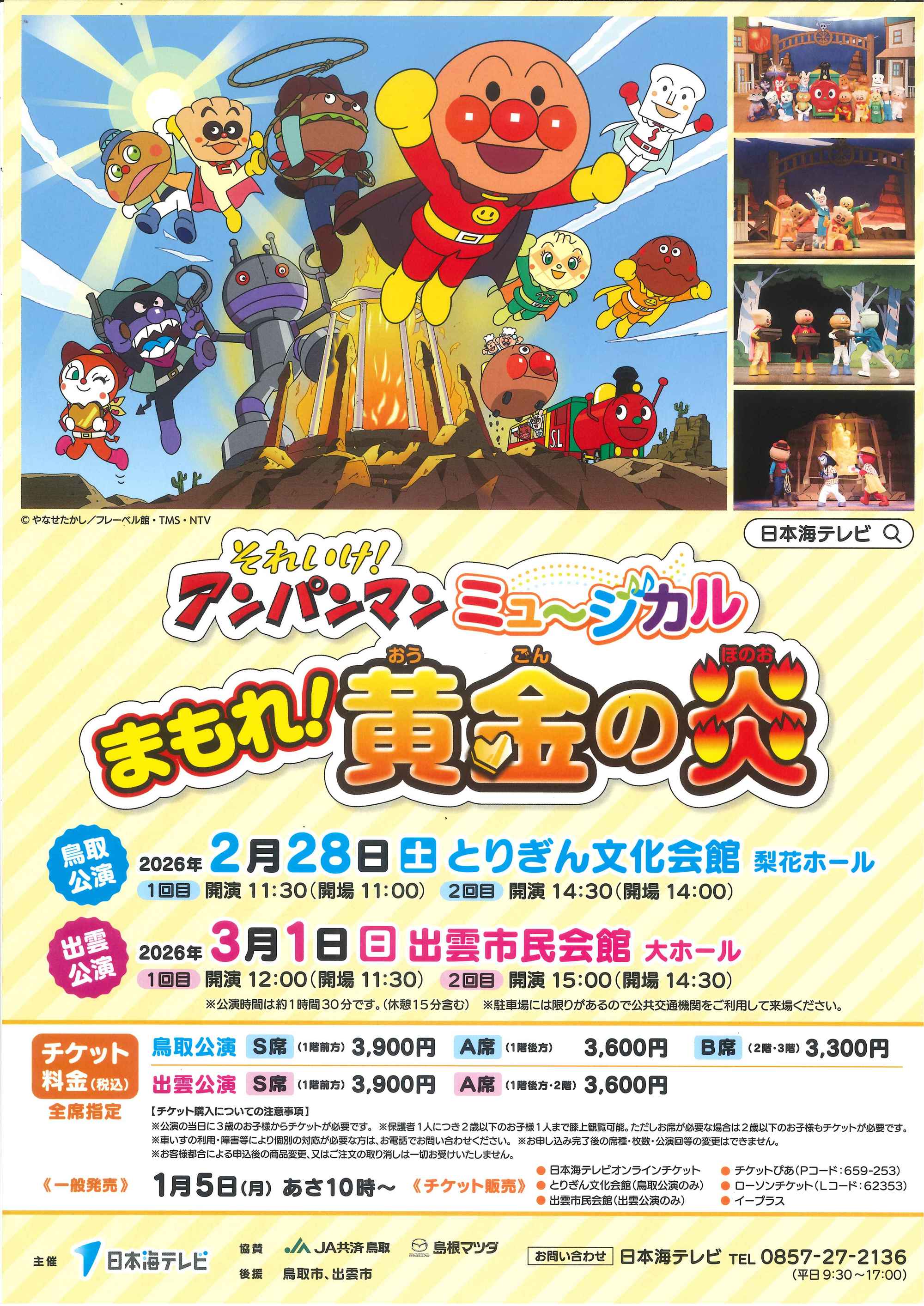 アンパンマンミュージカル