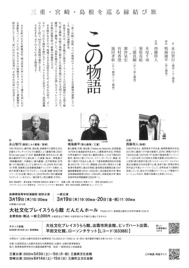 この物語（裏）