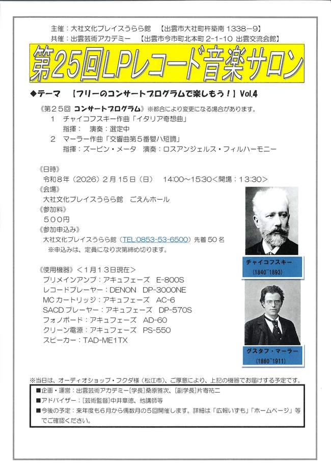 第25回レコードサロンちらし