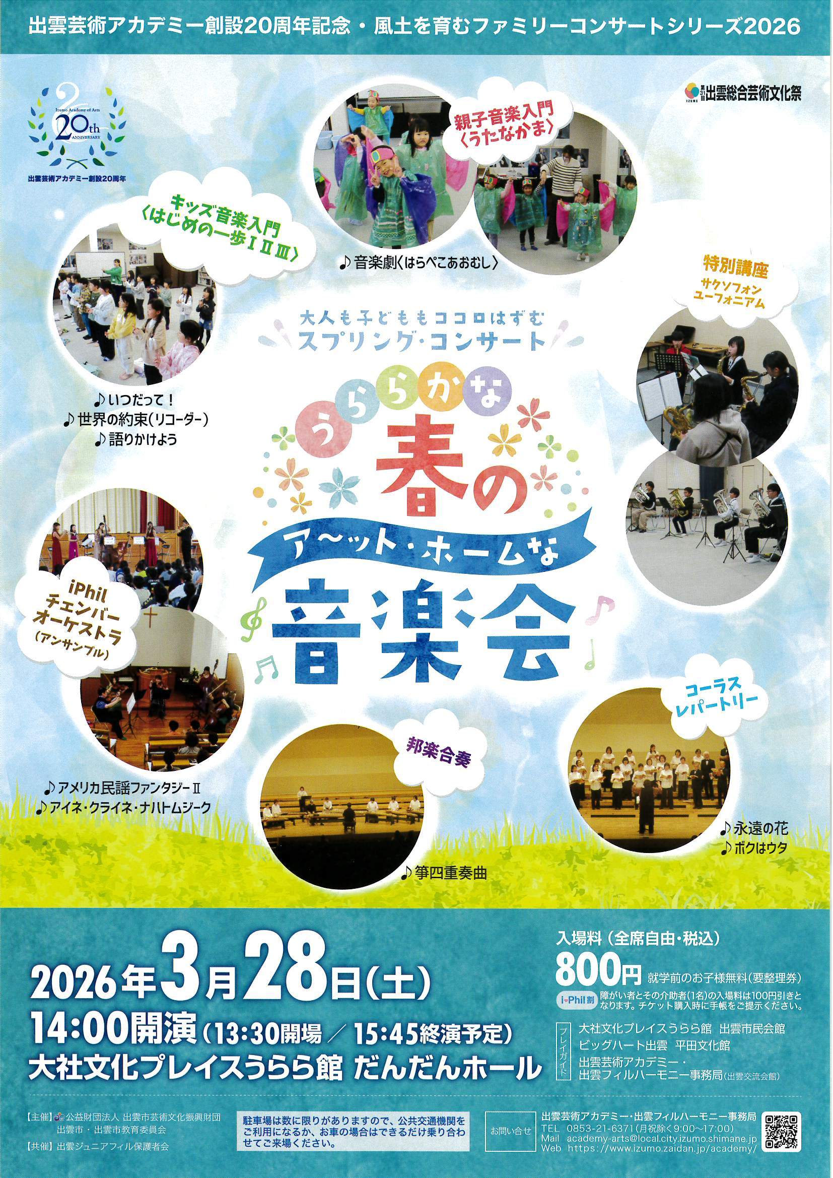 スプリング・コンサート