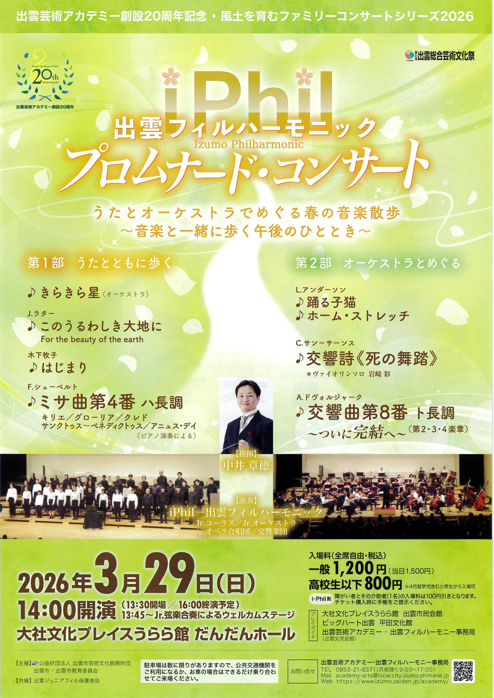 プロムナード・コンサート