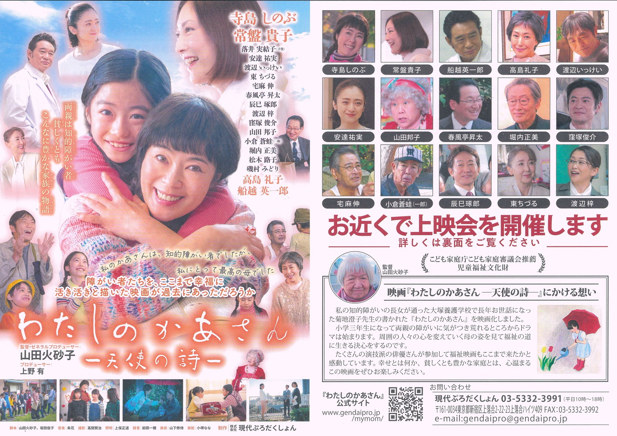 映画「わたしのかあさん ―天使の詩―」上映会