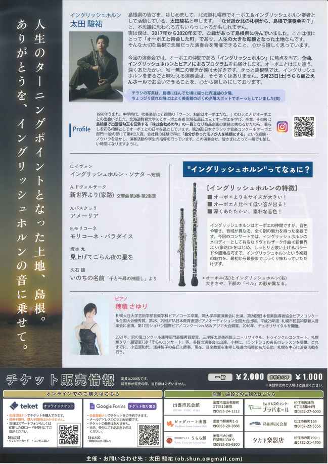 イングリッシュホルン_裏