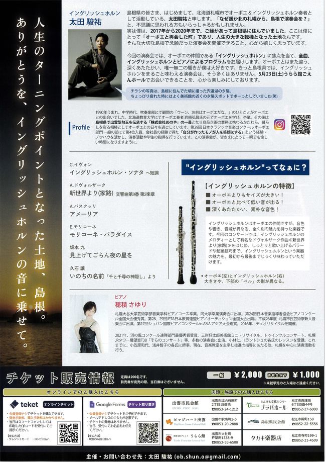 イングリッシュホルンの音に乗せて（裏）