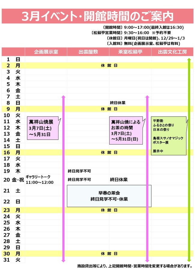 イベント・開館情報（R8.3）