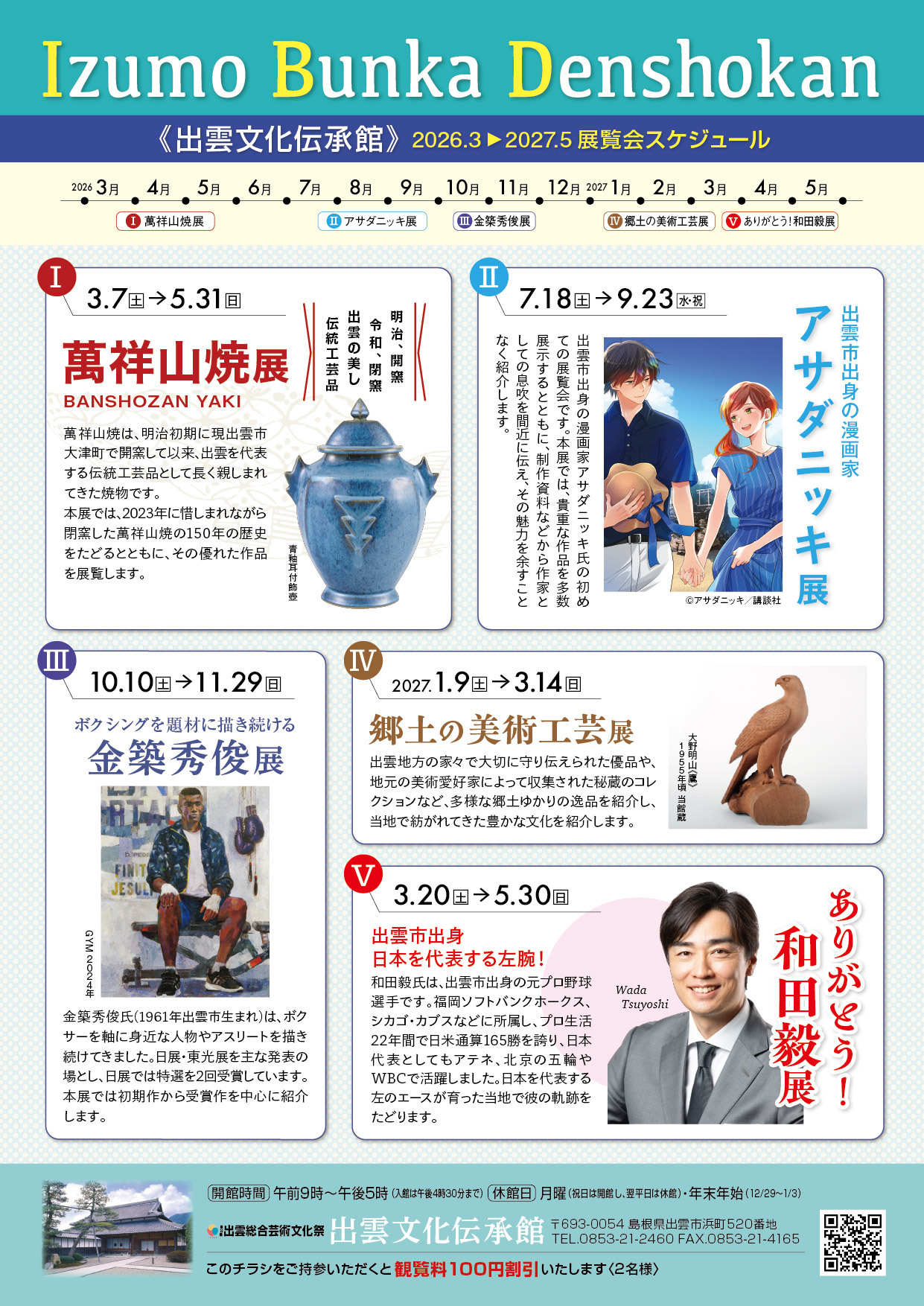 2026年度展覧会スケジュール