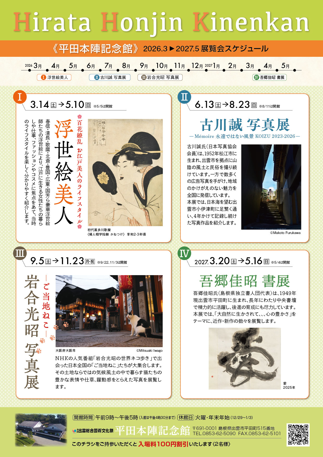 2026年度展覧会スケジュール