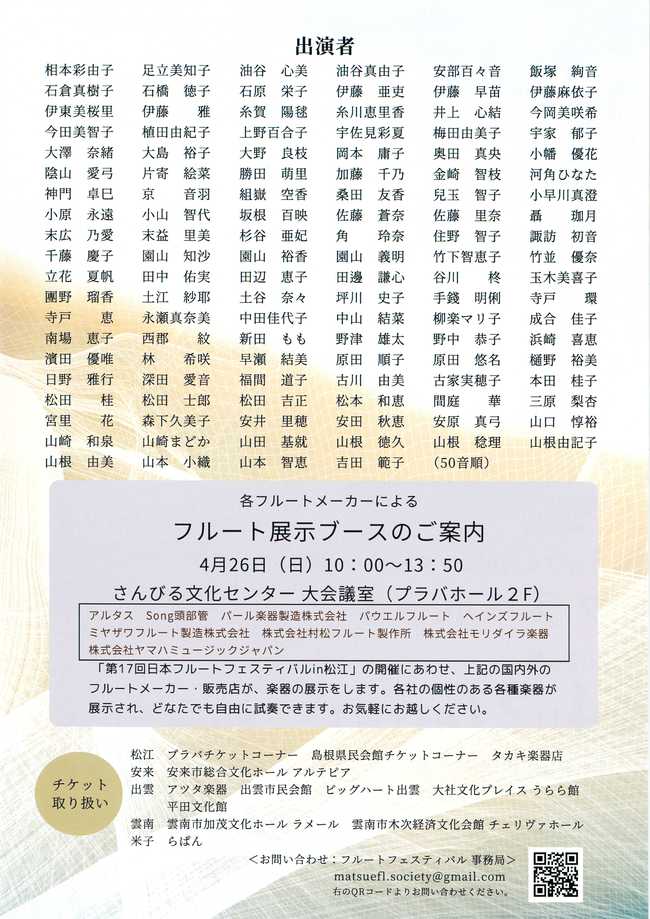 日本フルートフェスティバル（裏）