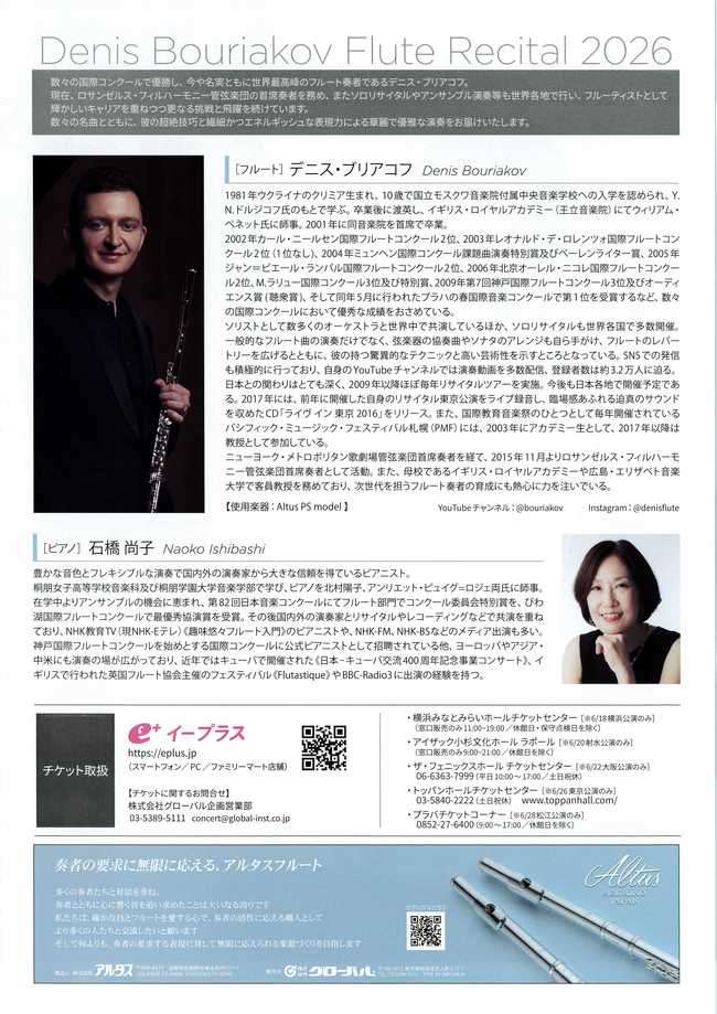 デニス・ブリアコフフルートリサイタル（裏）