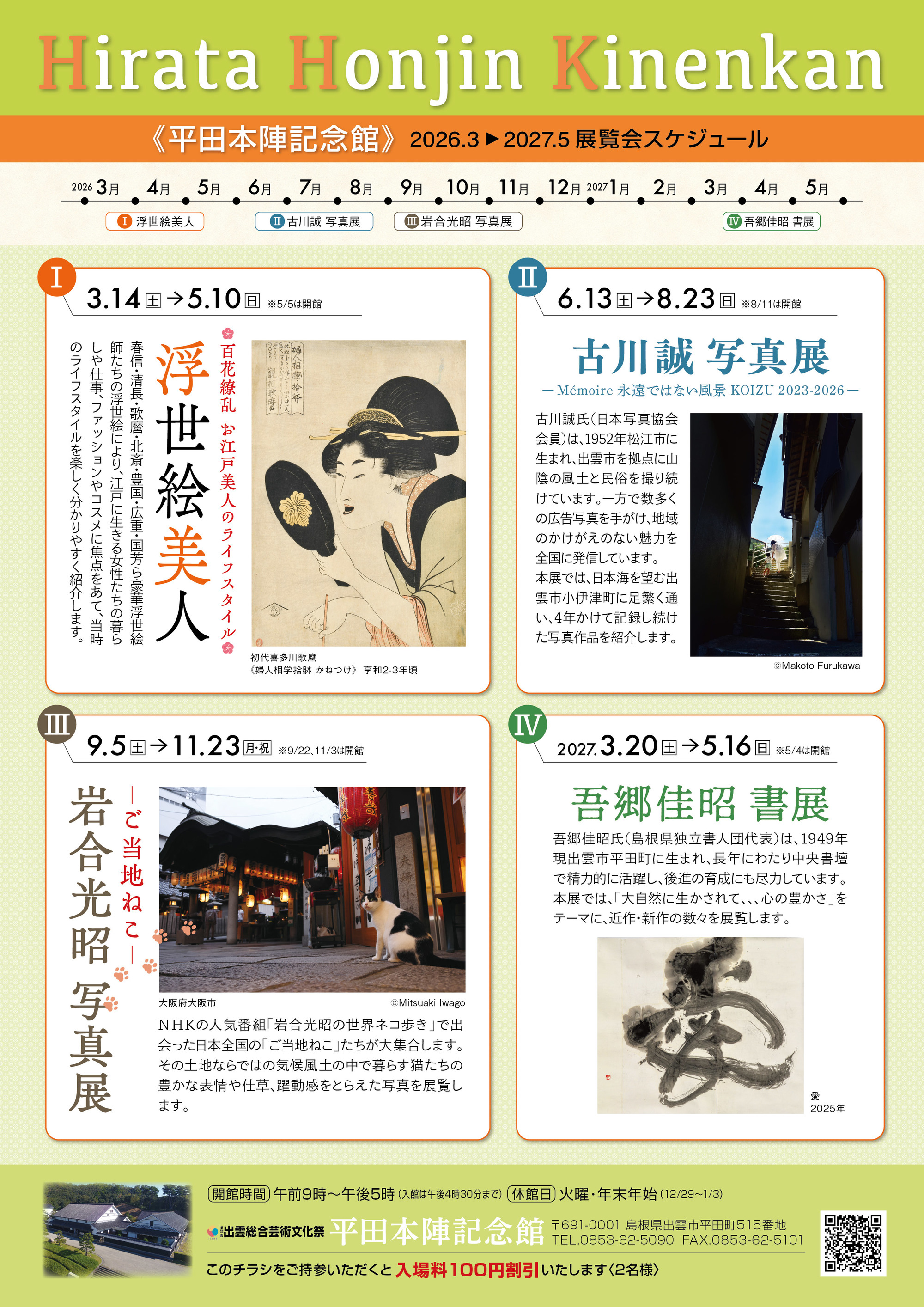 展覧会スケジュール