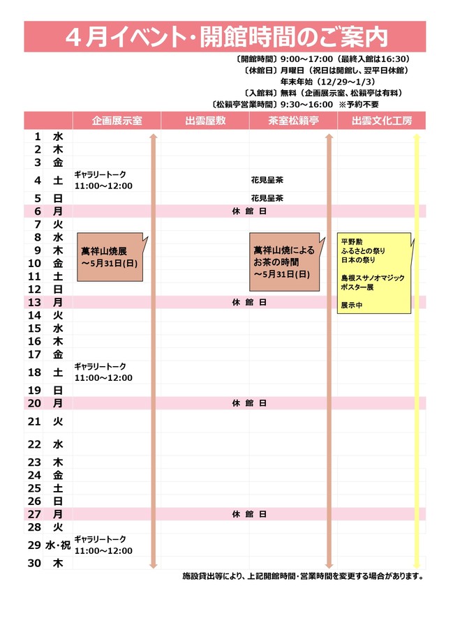 イベント・開館情報（R8.4）