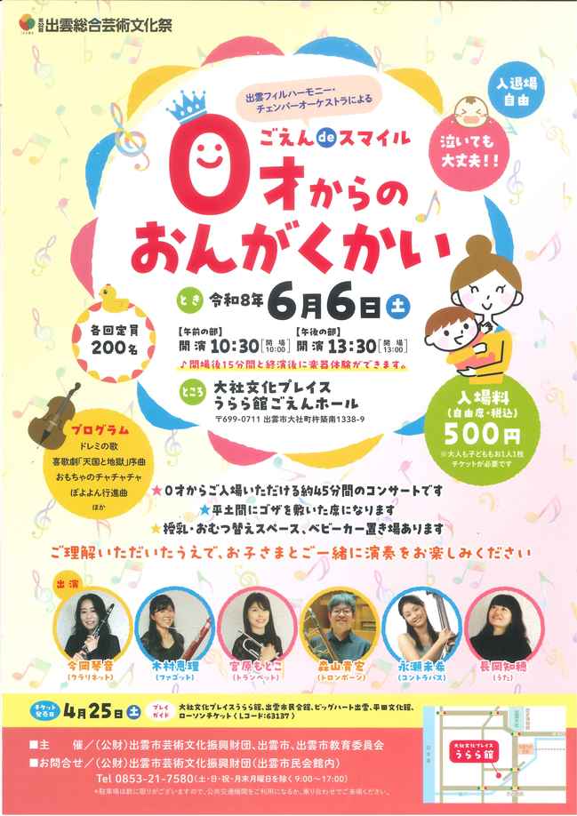 チケット コンサート 新春富士ニューイヤーコンサート｜当日券のご案内