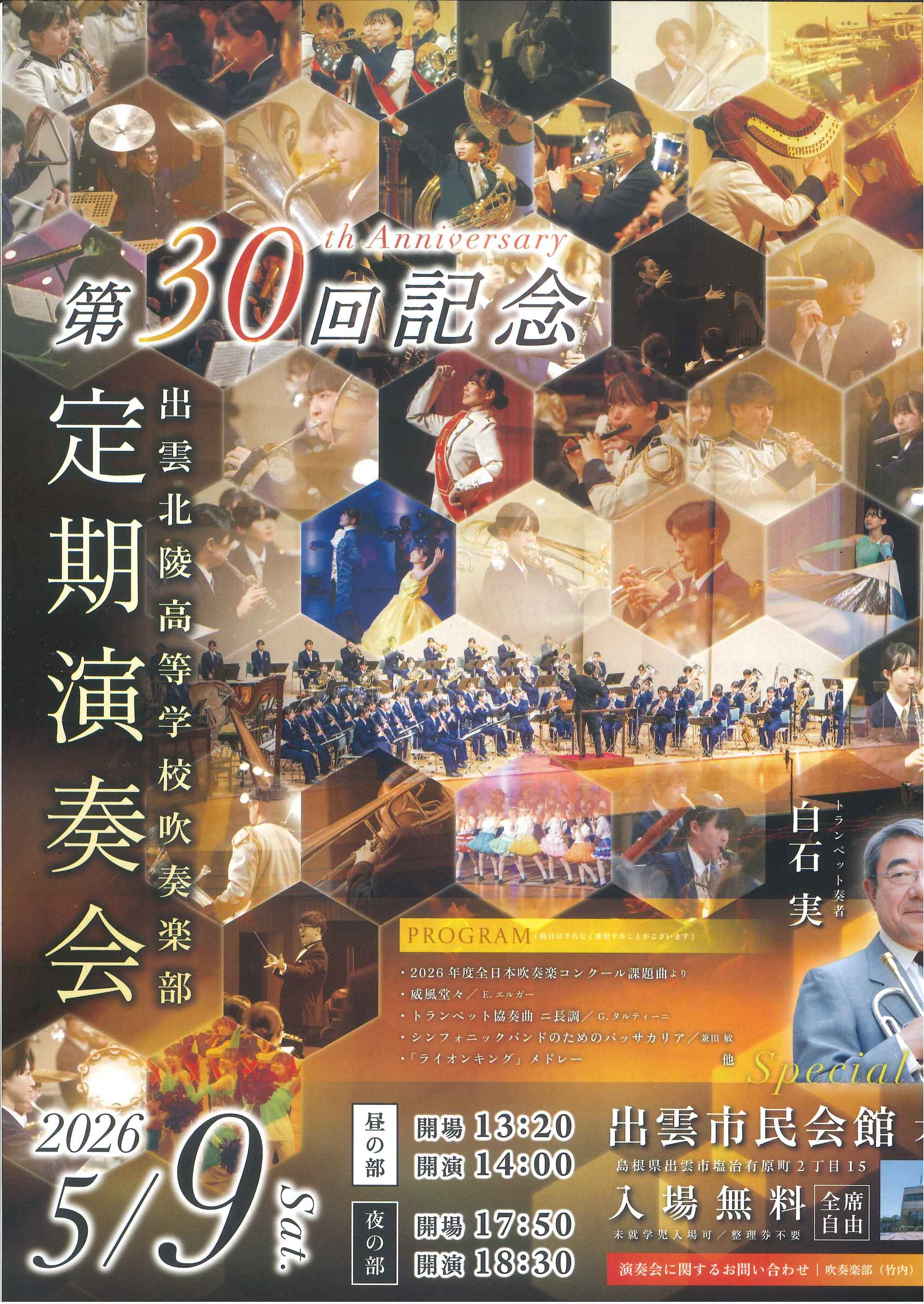 定期演奏会
