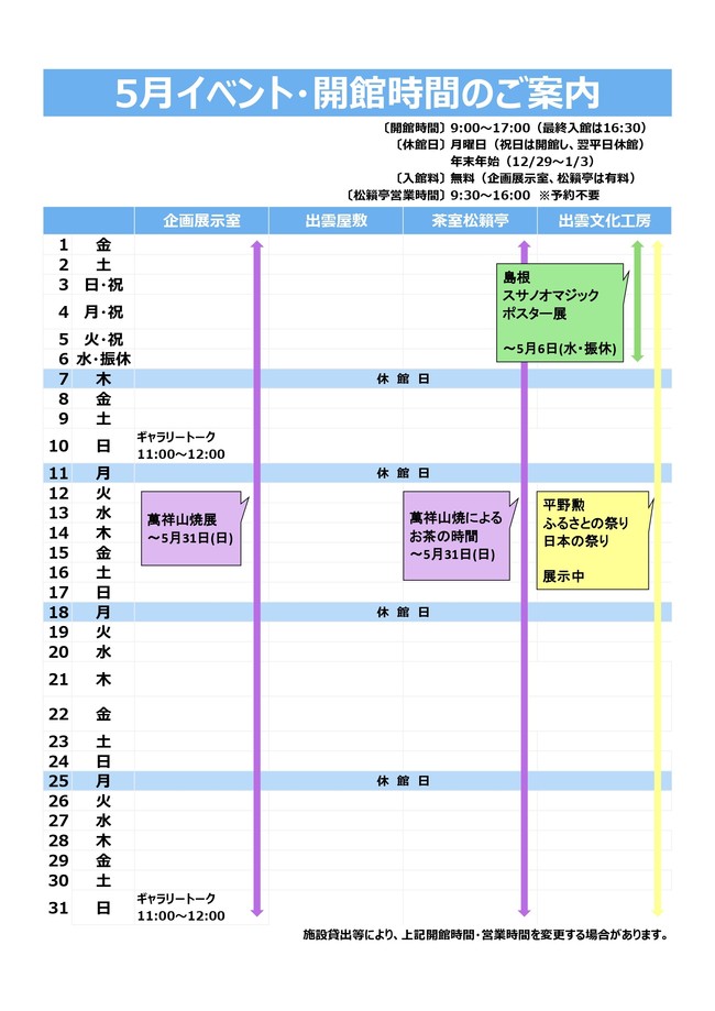 イベント・開館情報（R8.5）
