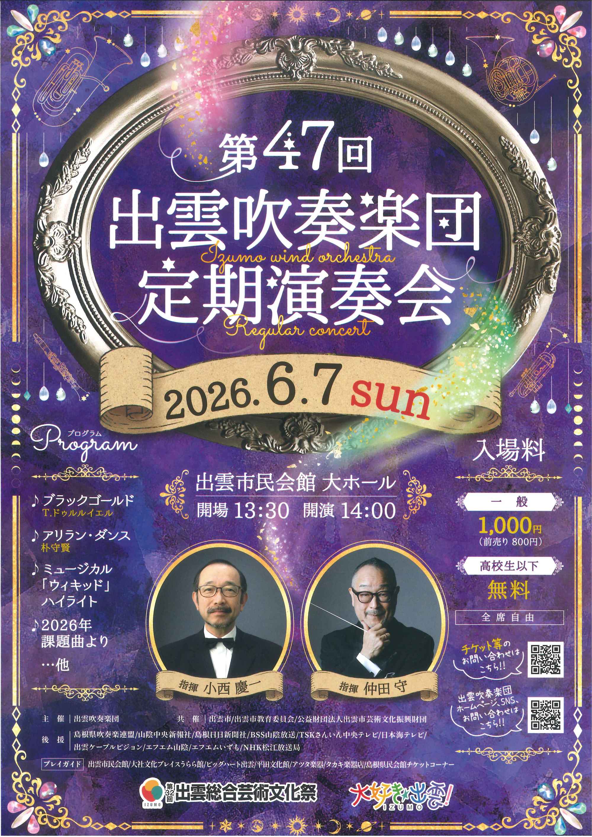 出吹定演