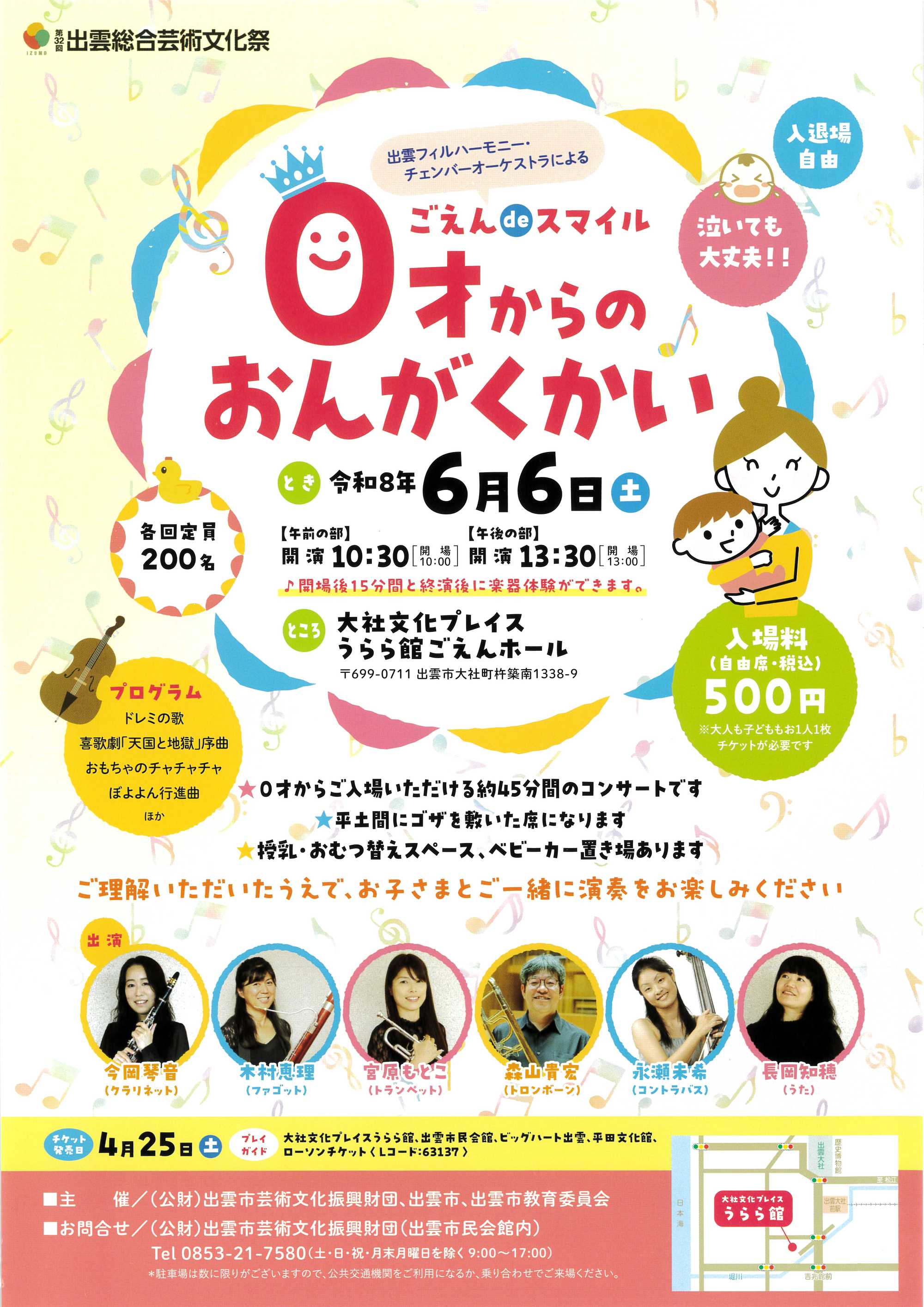 ０才からのおんがくかい