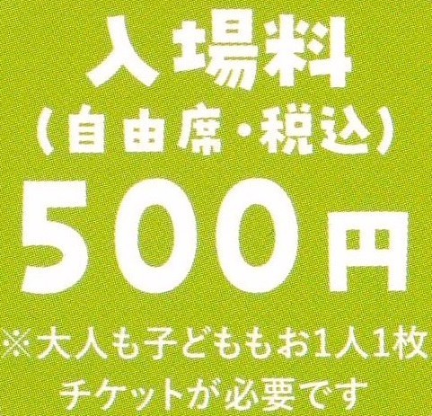 入場料