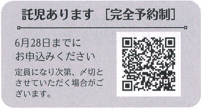 託児