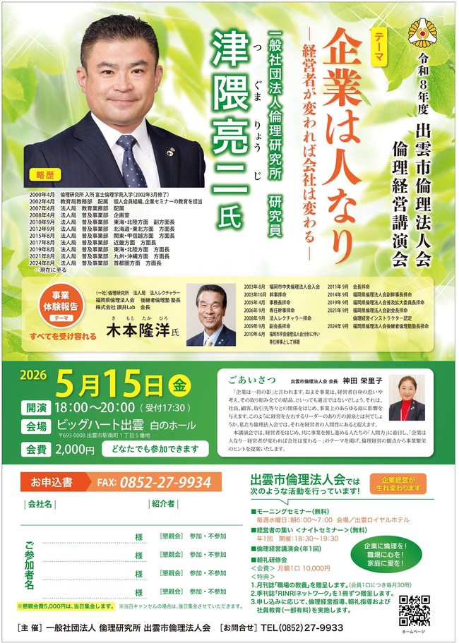 倫理経営講演会