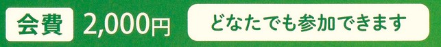 会費