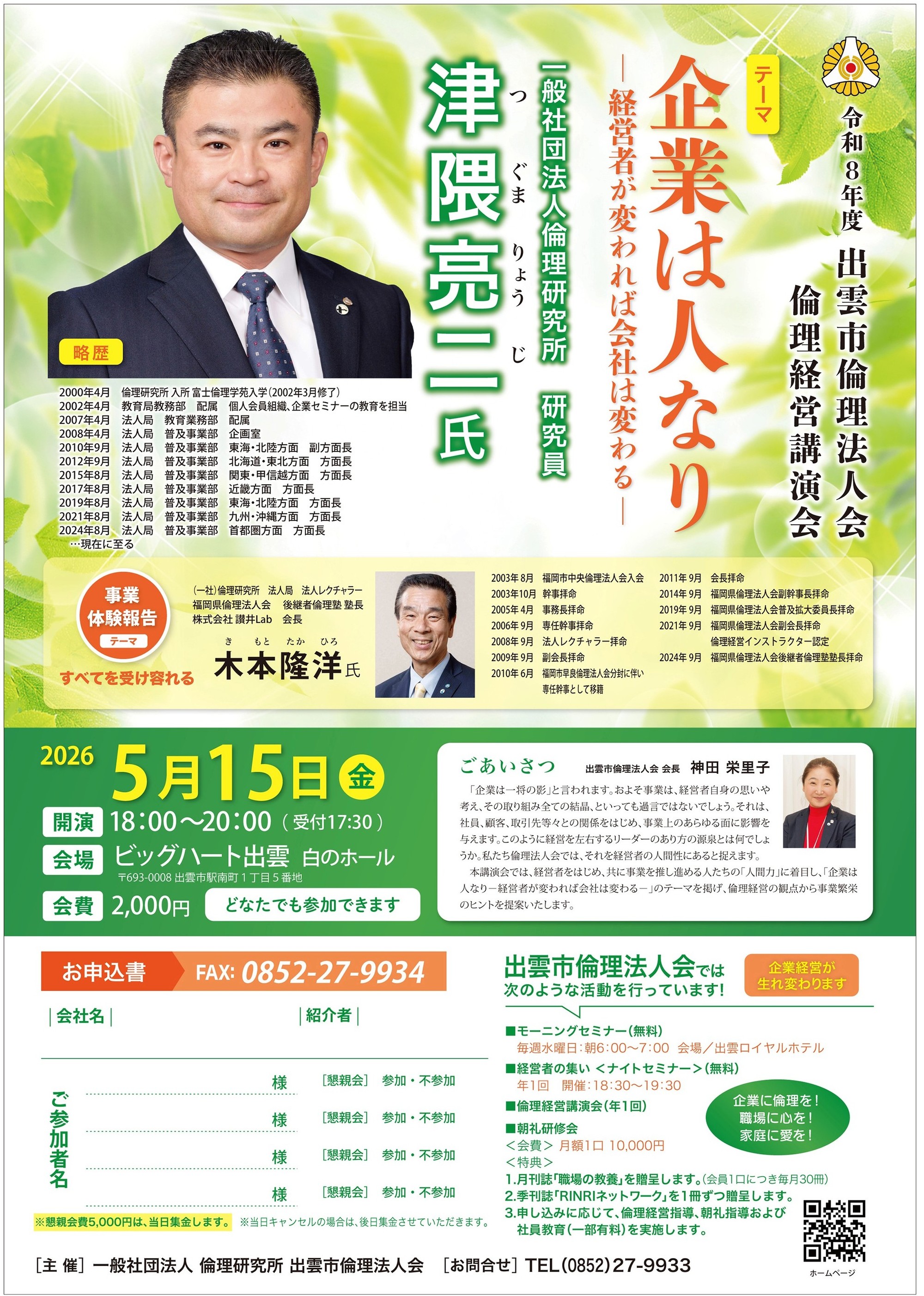 倫理経営講演会