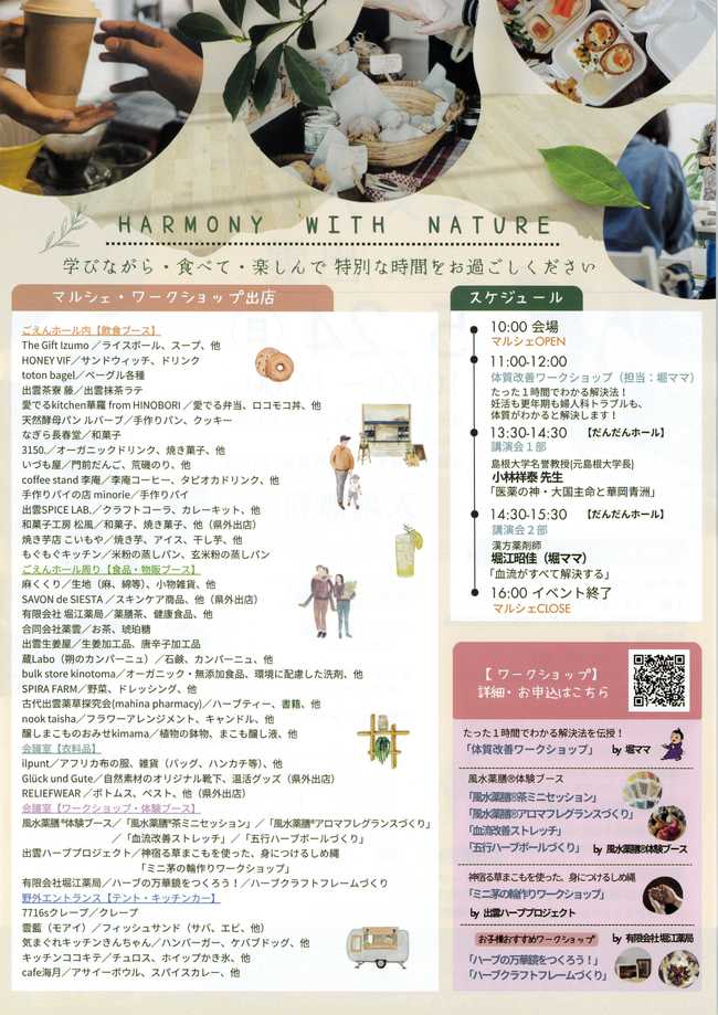 薬膳養生フェスティバル（裏）