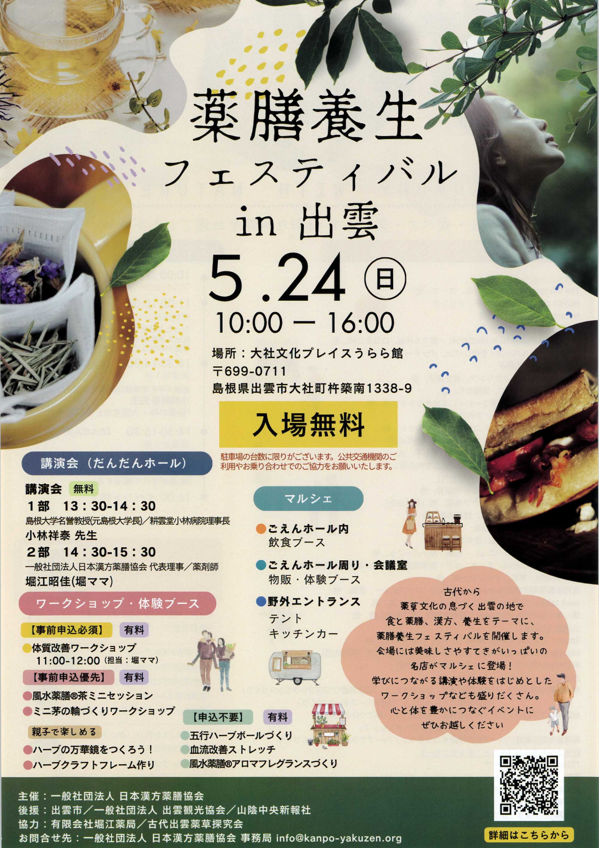 薬膳養生フェスティバル