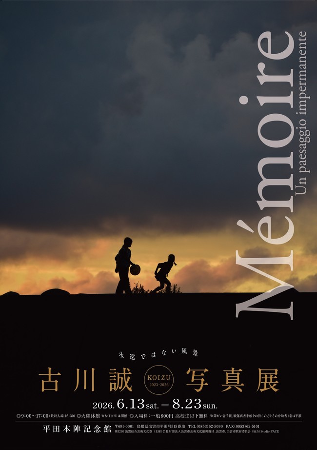 古川誠写真展チラシ　表
