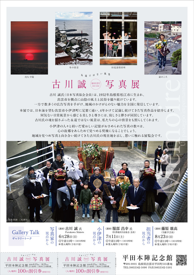 古川誠写真展チラシ 裏