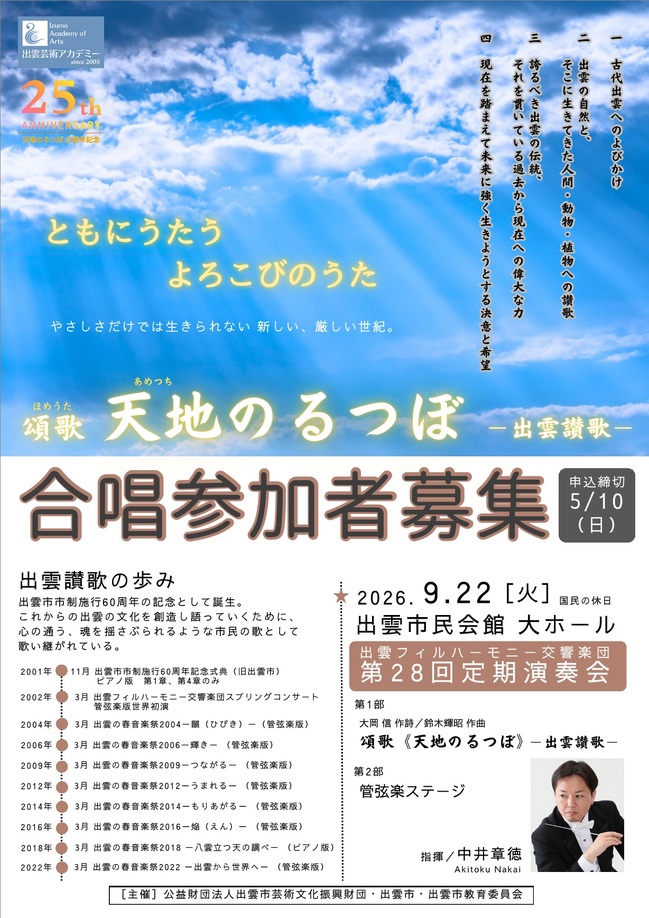合唱参加者募集チラシ