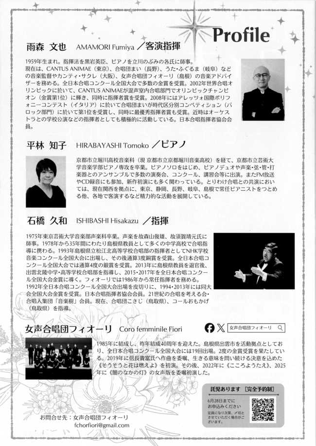 フィオーリ定期演奏会（裏）