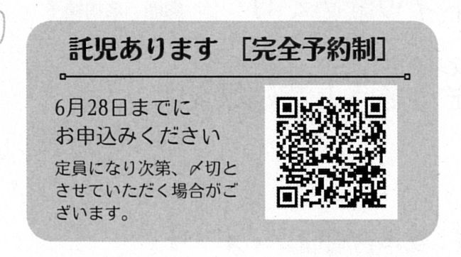 託児申込み