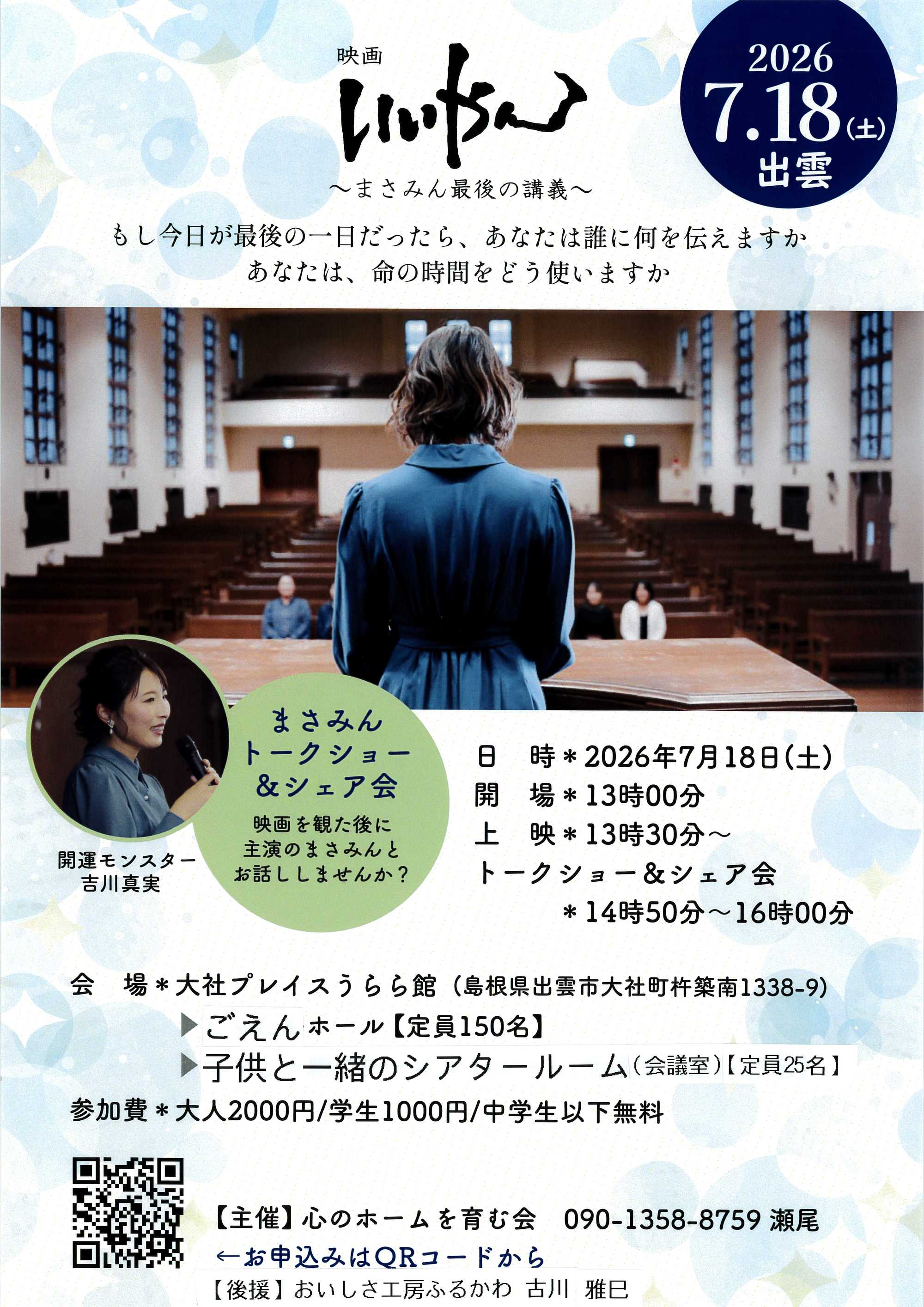 映画「いいやん」上映会