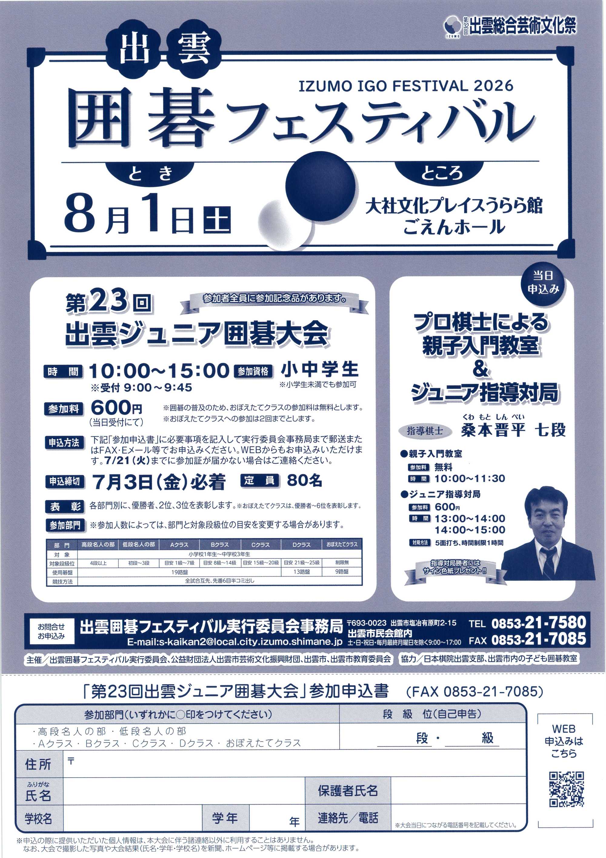 出雲囲碁フェスティバル