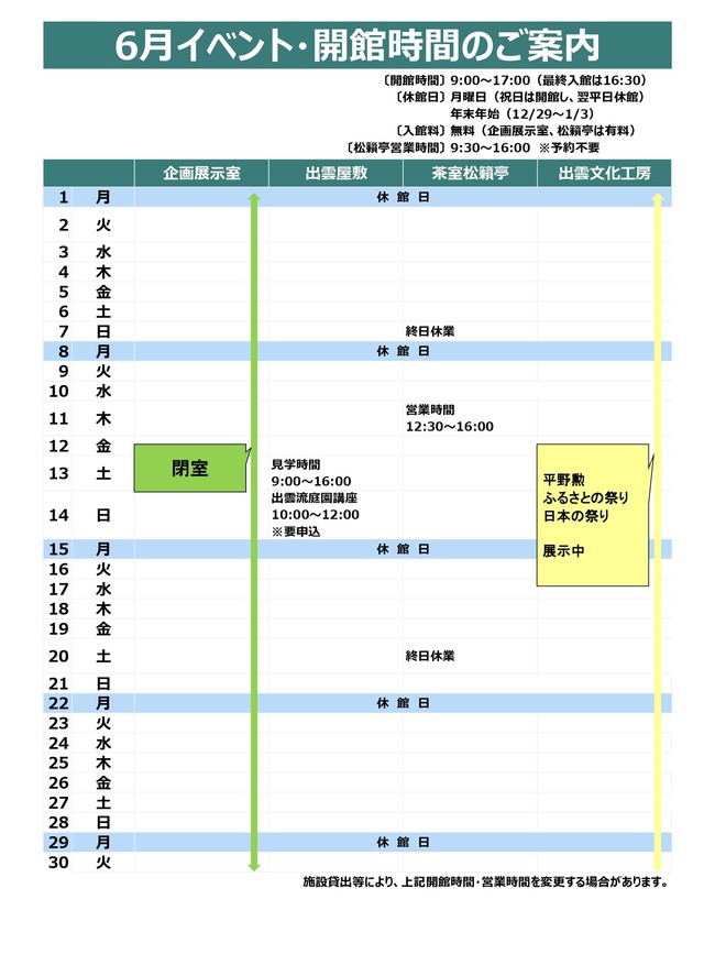イベント・開館情報（R8.6）